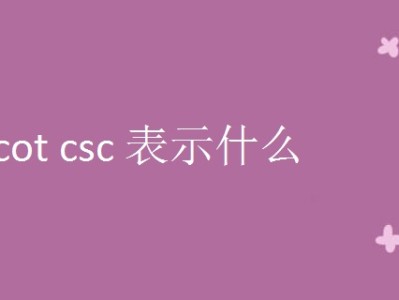 sec,cot,csc,表示什麼