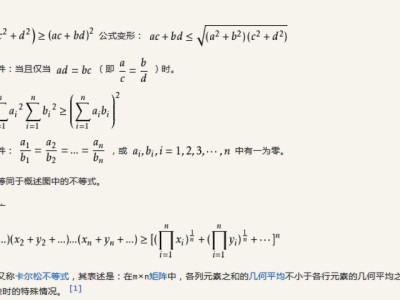 柯西不等式是什麼,有哪些形式