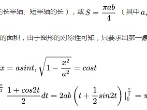 橢圓的第二定義,內容是什麼