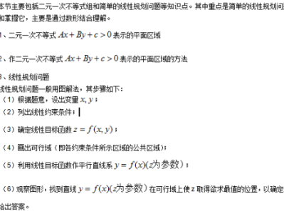 怎樣判斷不等式組的平面區域？