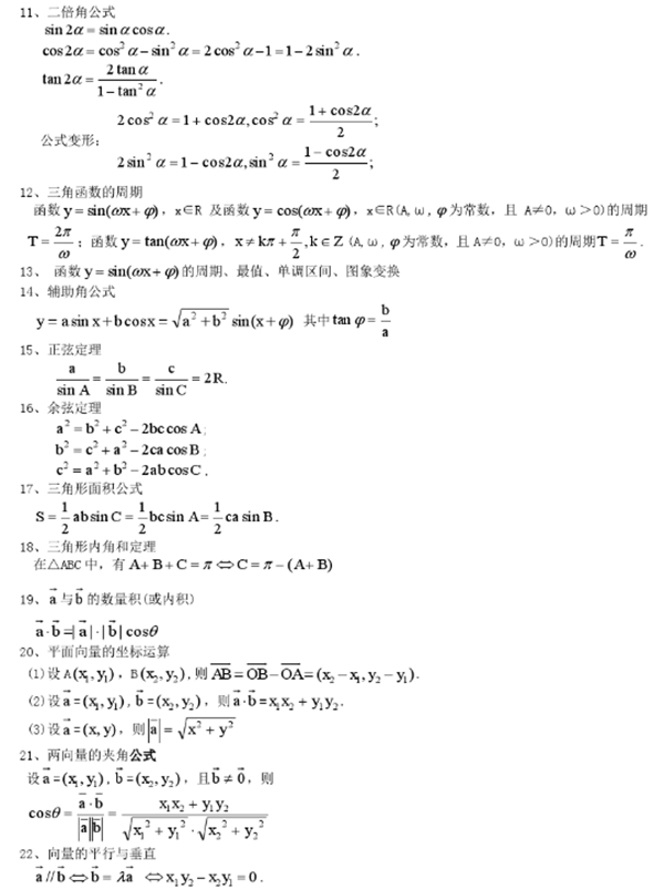 文科數學公式