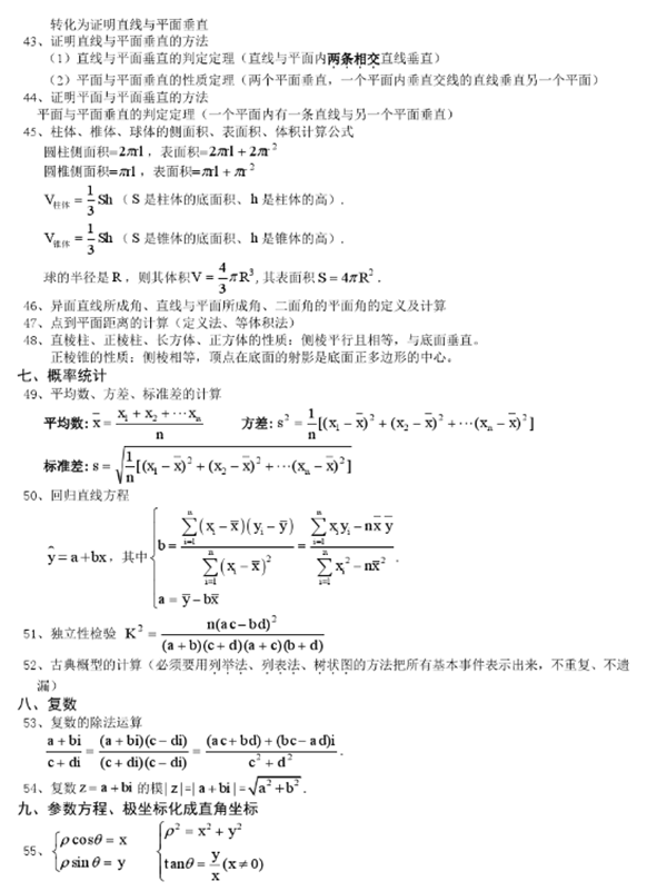 文科數學公式