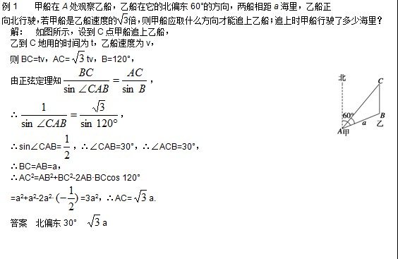 解三角形的應用舉例經典例題1